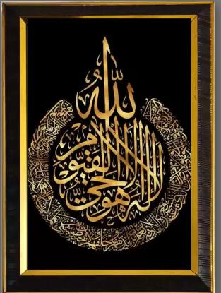 Ayatul Kursi Calligraphy